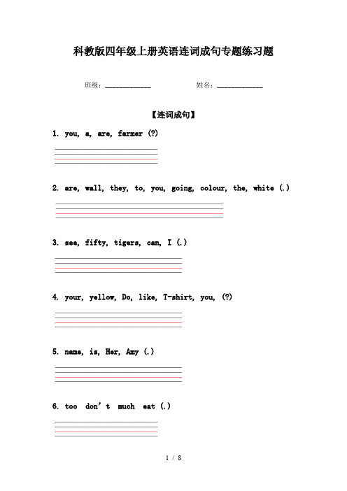 科教版四年级上册英语连词成句专题练习题