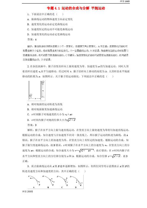 全国2019届高一物理二轮复习热点题型专练专题4.1运动的合成与分解平抛运动含解析20190415213