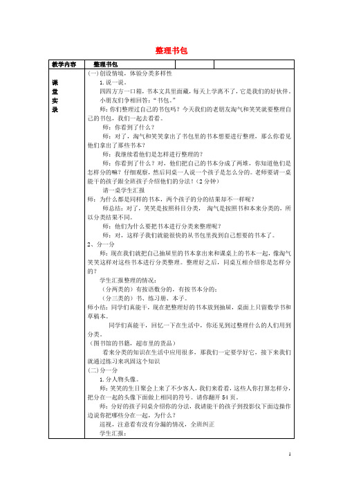 一年级数学上册整理书包教案2北师大版