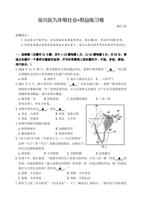 2017年湖州吴兴区社会思品中考模拟卷
