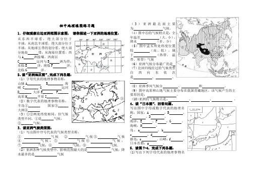 初中地理四册填图练习