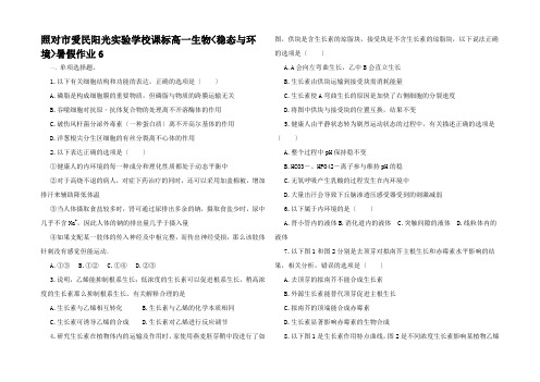 高一生物暑假作业6高一全册生物试题