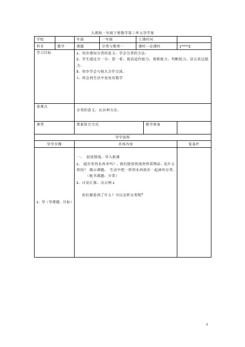 分类与整理导学案一年级下册数学部编版