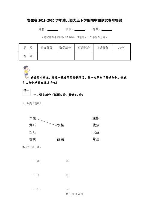 安徽省2019-2020学年幼儿园大班下学期期中测试试卷附答案