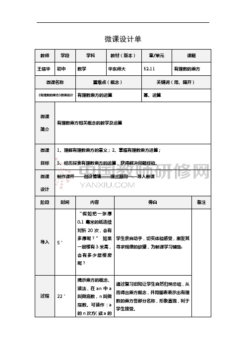 14-微课设计单(有理数的乘方)