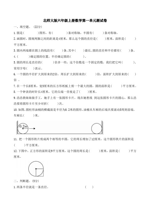 北师大版六年级上册数学第一单元 圆单元测试