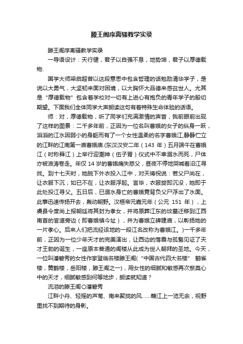 滕王阁序离骚教学实录