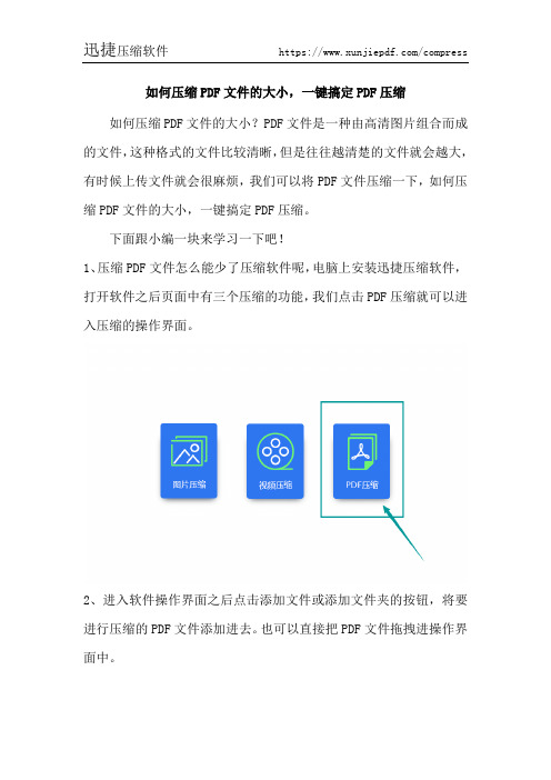 如何压缩PDF文件的大小,一键搞定PDF压缩