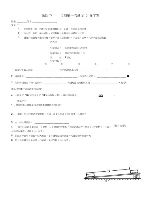 第四节测量平均速度导学案