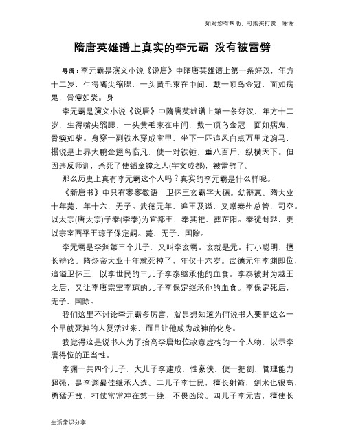 历史趣谈：隋唐英雄谱上真实的李元霸 没有被雷劈