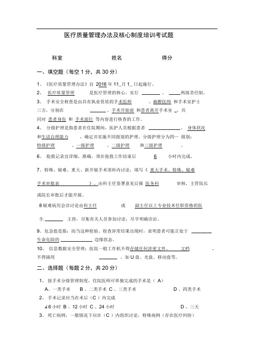 医疗质量管理办法及核心制度培训考试题j及答案