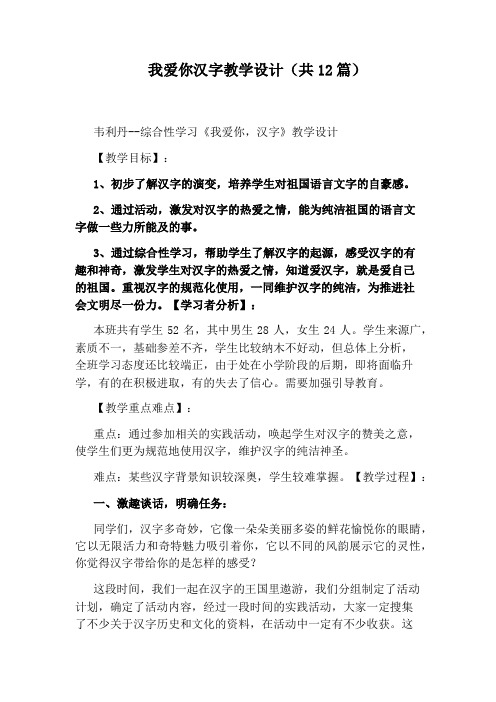 我爱你汉字教学设计(共12篇)