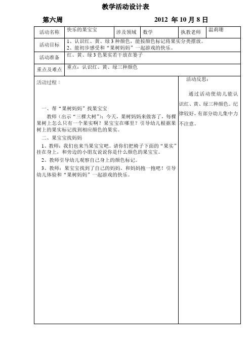 坑头幼儿园2012学年第一学期小三班日计划,第六周