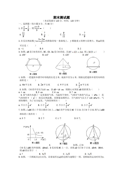 2018-2019年浙教版九年级上数学期末复习试题(含答案详解)