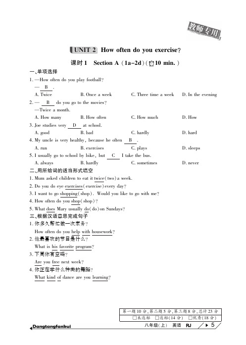 【倍速课时学练】(2014秋)人教版英语八年级上册Unit 2 How often do you exercise 10分钟小练(含答案)