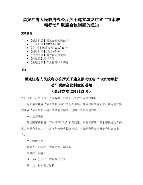 黑龙江省人民政府办公厅关于建立黑龙江省“节水增粮行动”联席会议制度的通知