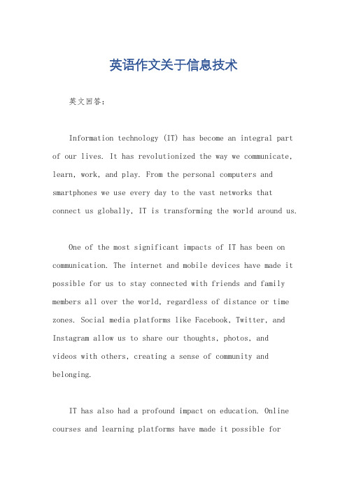 英语作文关于信息技术