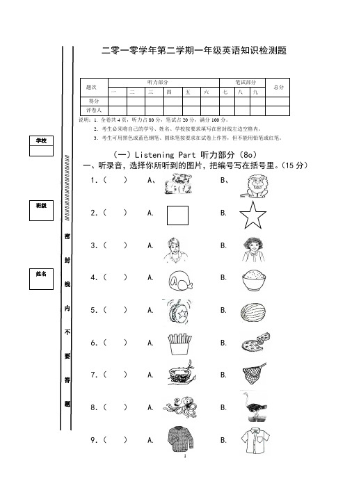 一年级英语竞赛题目