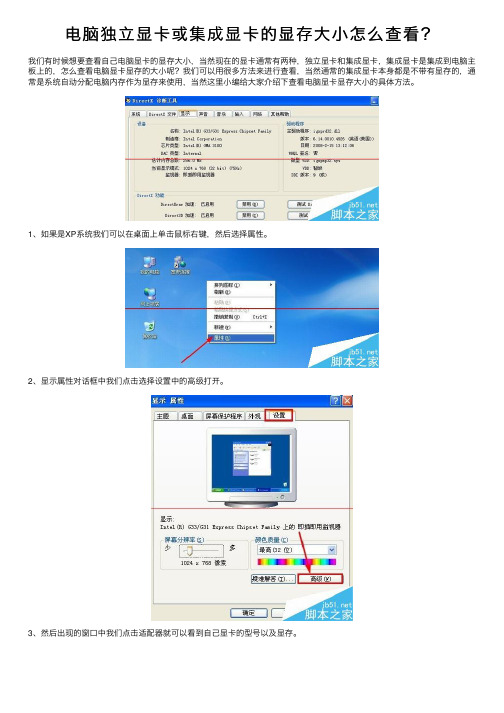 电脑独立显卡或集成显卡的显存大小怎么查看？