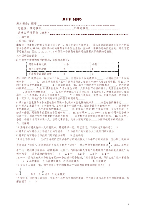 新北师大版七年级数学下第6章《概率》单元练习及答案(精)