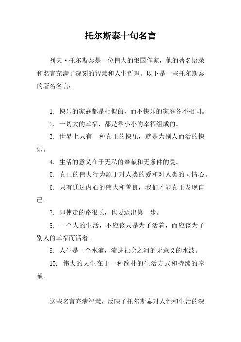 托尔斯泰十句名言