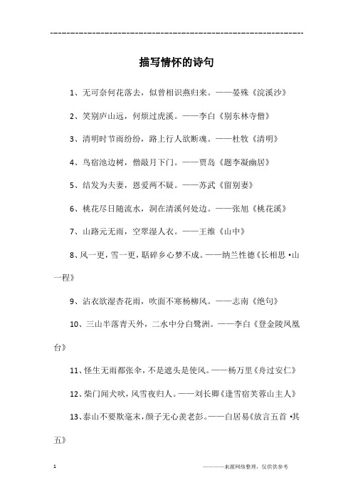 描写情怀的诗句