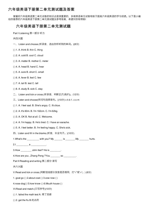 六年级英语下册第二单元测试题及答案