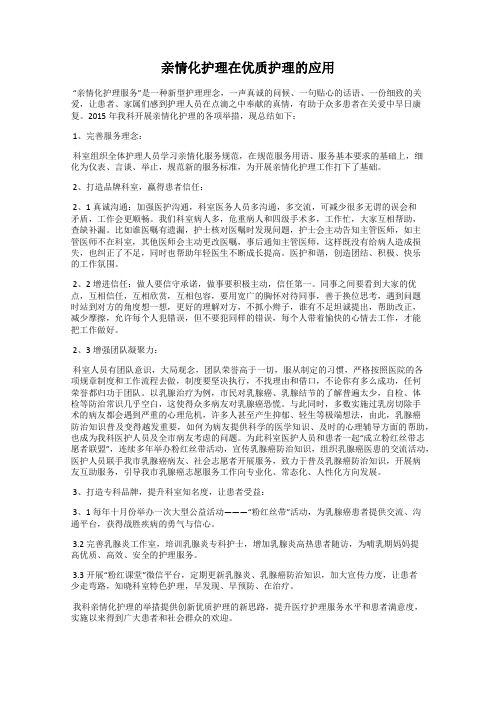 亲情化护理在优质护理的应用