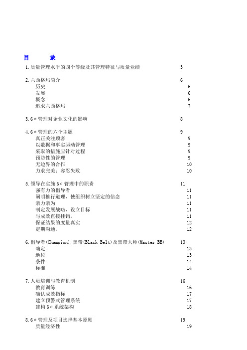 六西格玛管理课程(教材)