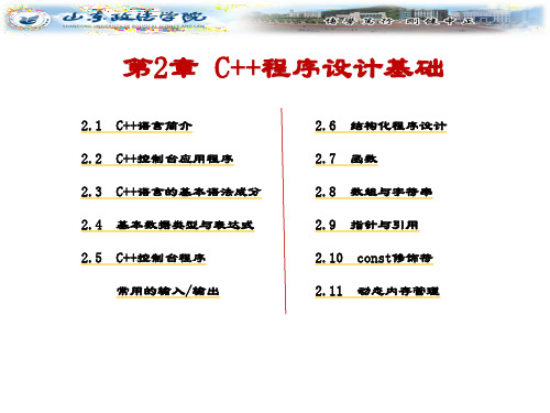 第2章 C++程序设计基础-Qt C++跨平台图形界面程序设计基础(第2版)-殷立峰-清华大学出版社