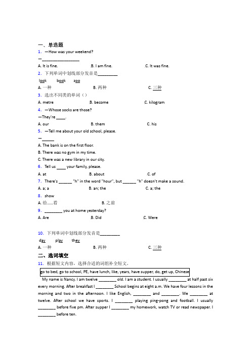 【标准卷】大连育明高中小升初英语经典测试卷(含解析)