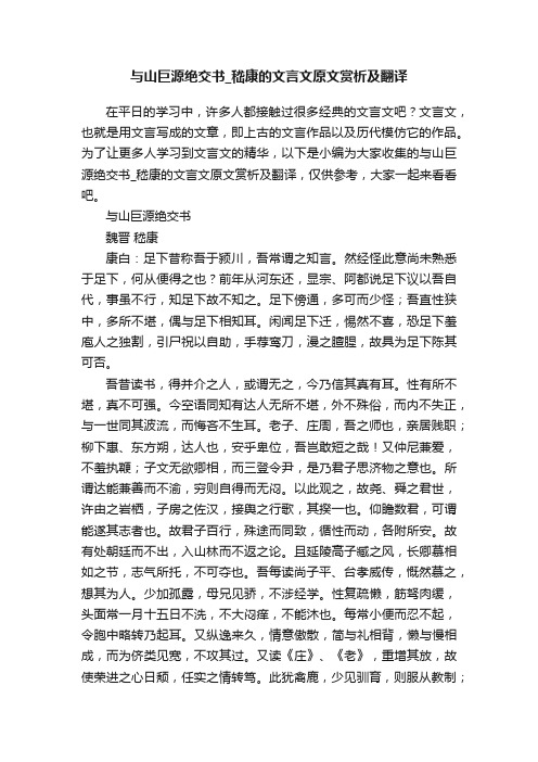 与山巨源绝交书_嵇康的文言文原文赏析及翻译