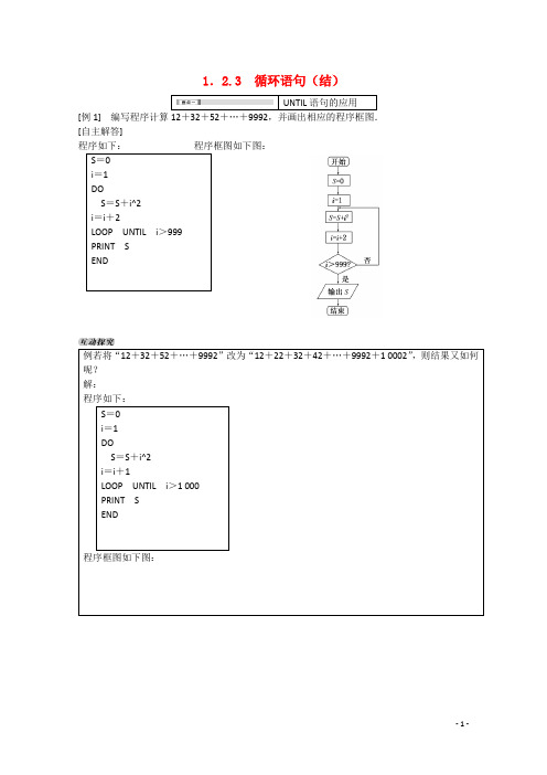 预讲练结四步教学法高中数学 1.2.3循环语句(结)新人教A版必修3