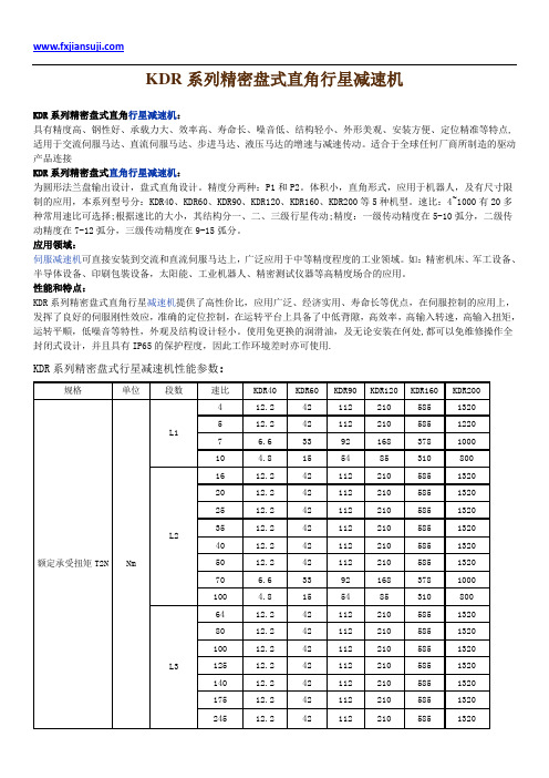 KDR系列精密盘式直角行星减速机