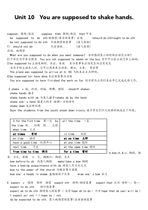 新版新目标英语九年级unit10知识点总结