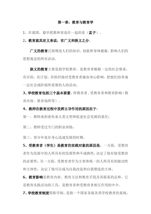 教师资格证中学综合素质串讲提纲