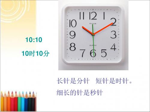 三年级下册数学课件 五《年 月 日》(二十四小时计时法)|苏教版(2018秋) (3) (共16张PPT)