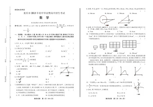 2013年重庆市中考数学试卷