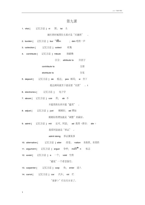 cir4超脑词汇9第九课