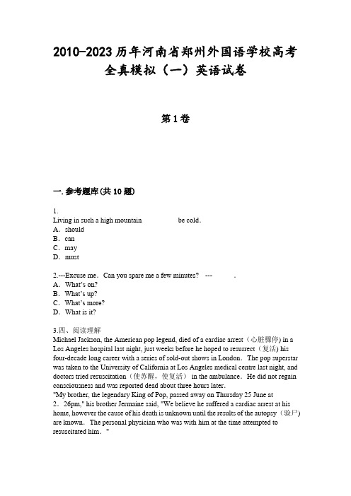 2010-2023历年河南省郑州外国语学校高考全真模拟(一)英语试卷