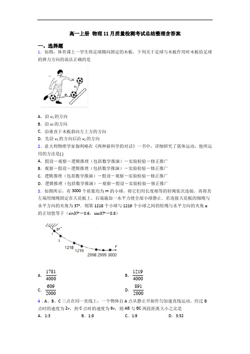 高一上册 物理11月质量检测考试总结整理含答案