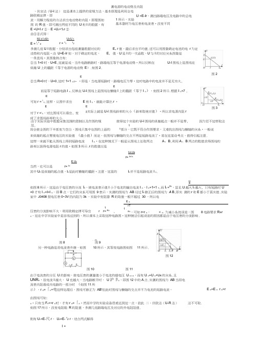 测电源的电动势及内阻方法及例题(同名6436)