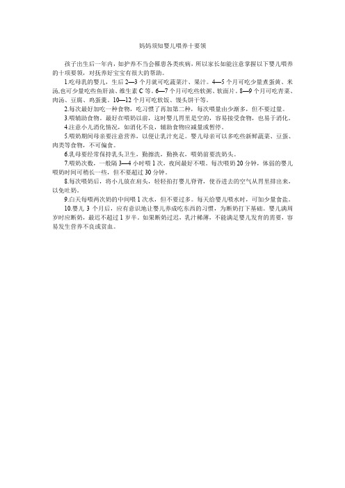 妈妈须知婴儿喂养十要领