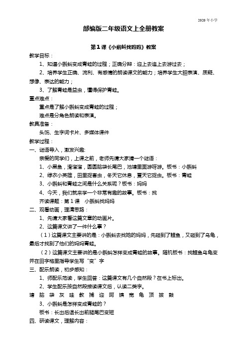 部编版二年级语文上册全册教案及反思