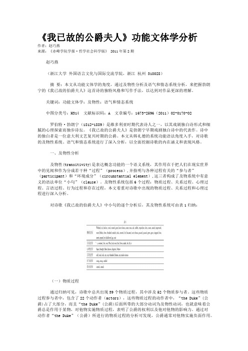 《我已故的公爵夫人》功能文体学分析