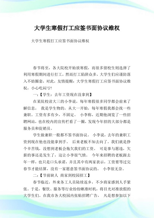 大学生寒假打工应签书面协议维权.doc