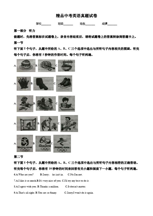 【真题】云南省2019中考英语试题(含解析)