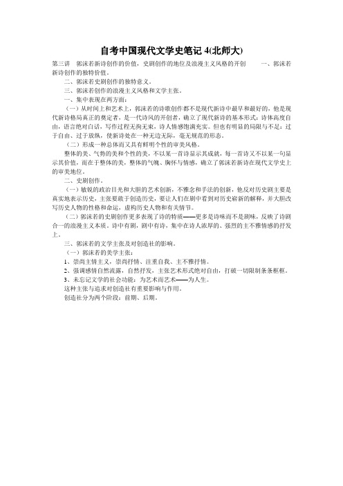 自考中国现代文学史笔记4(北师大)