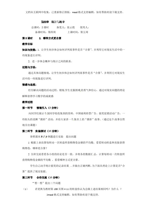 九年级数学下册第四章哪种方式更合算教案三