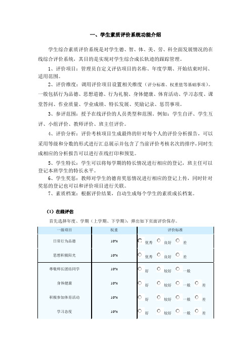 学生素质评价系统功能介绍